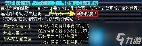 《梦幻西游》九色鹿上副本摇奖路线