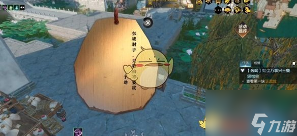 逆水寒手游红尘万事只三餐怨憎会逸闻任务攻略