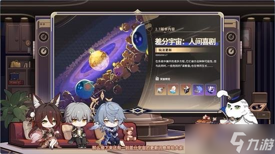 送五星角色自選！崩壞星穹鐵道2.7新版本前瞻匯總
