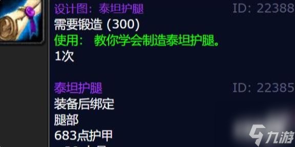 魔兽世界泰坦护腿图纸哪里掉的 泰坦护腿图纸获取方法