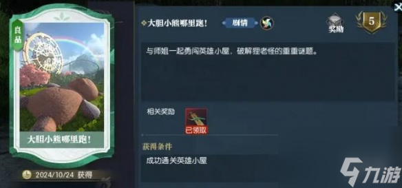 逆水寒手游狸影重重逸闻任务攻略