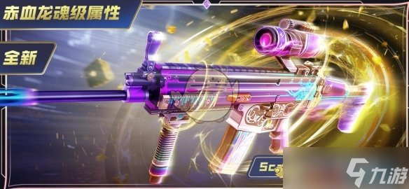 CF全新赤血龙魂属性步枪活动怎么玩-CF赤血龙魂属性步枪活动玩法