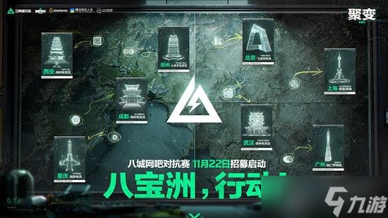 三角洲行動網(wǎng)吧對抗賽即將開啟 八寶洲行動招募啟動