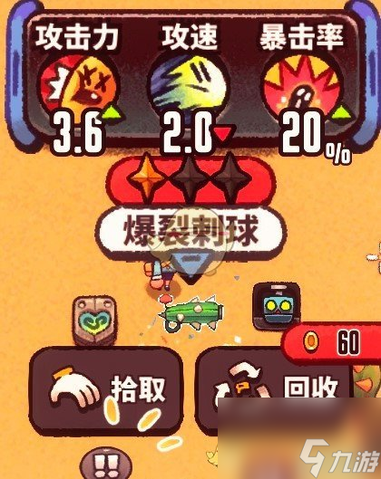 恶果之地爆裂刺球优缺点分析