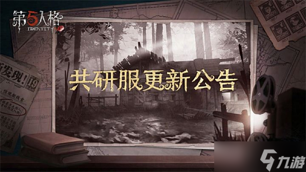 第五人格共研服11月22日更新内容介绍