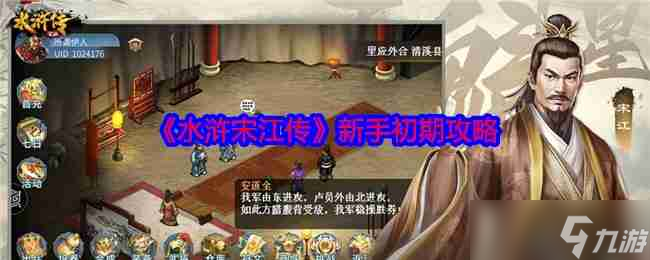 《水浒宋江传》新手初期攻略