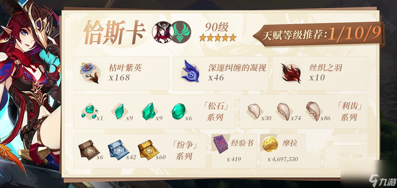 恰斯卡培养材料一览 原神恰斯卡培养材料是什么