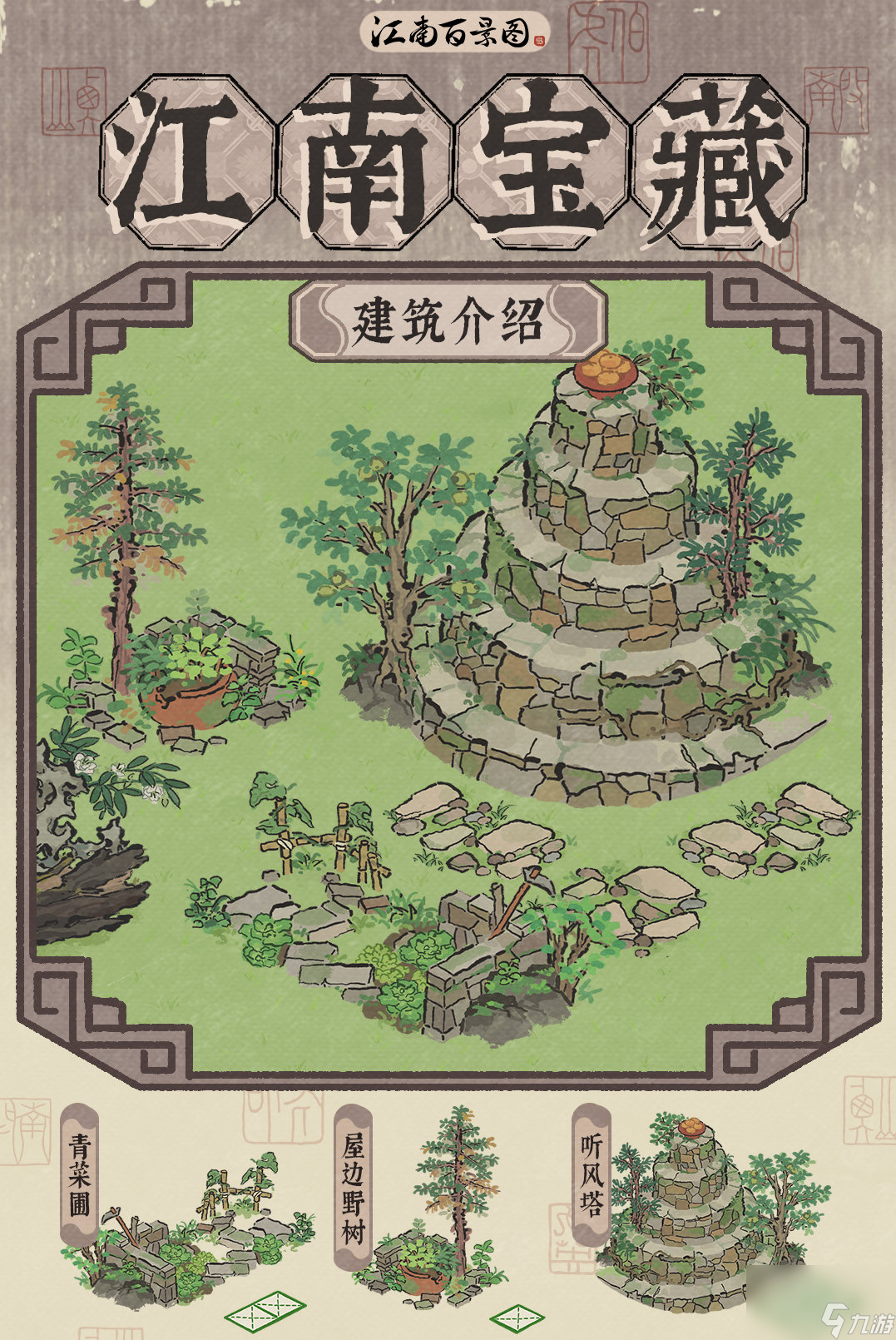 江南百景图听风塔怎么样