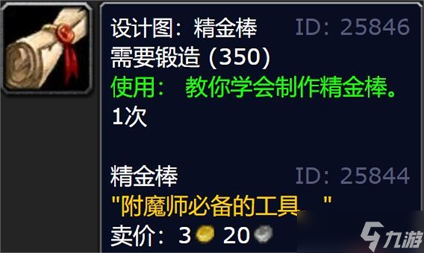 魔獸世界精金棒圖紙在哪里買