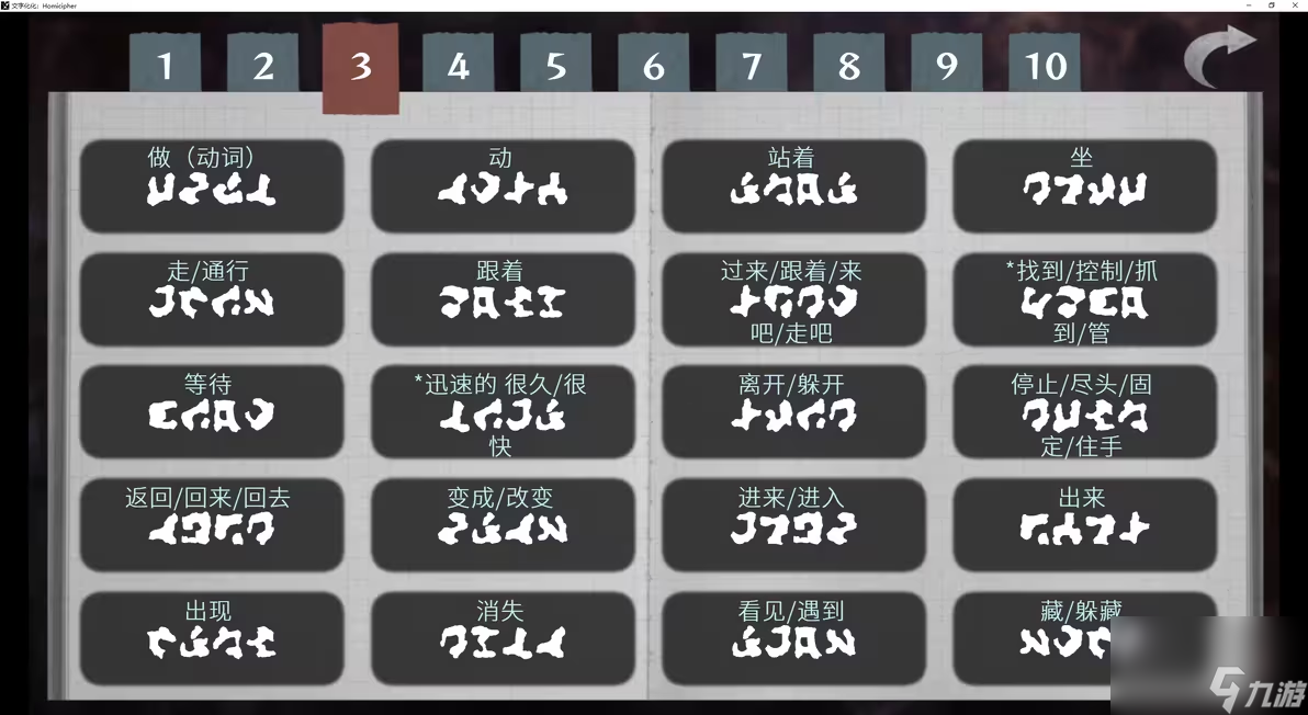 文字化化语言翻译字典攻略一览