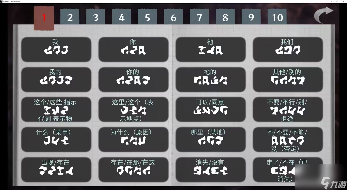 文字化化语言翻译字典攻略一览