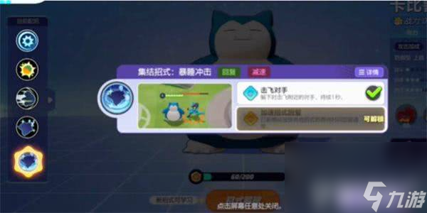 宝可梦大集结不死流卡比兽玩法是什么 不死流卡比兽玩法教学