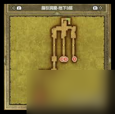 DQ3重制版洞窟探索怎么指引
