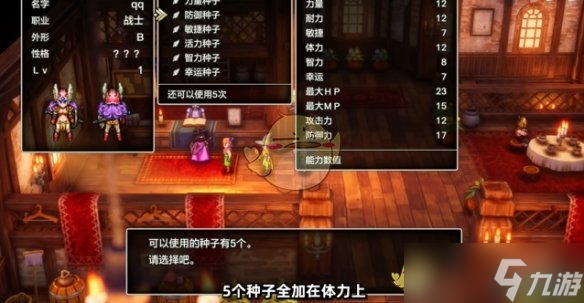 勇者斗恶龙3HD-2D重制版完美性格怎么获取-勇者斗恶龙3HD-2D重制版性格种子要怎么加