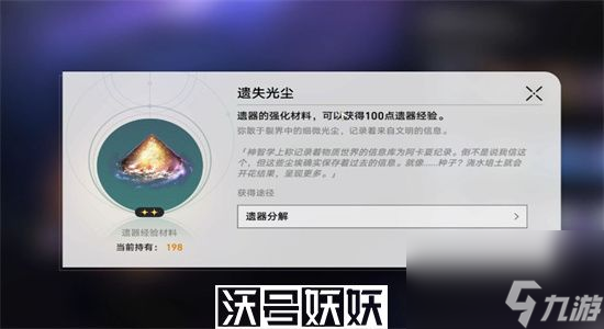 崩坏星穹铁道遗器升级材料在哪刷-崩坏星穹铁道遗器升级材料获取途径指南