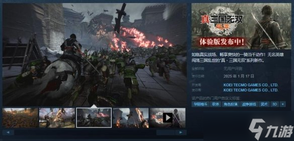 《真・三国无双 起源》已在Steam开启预购 售价349元