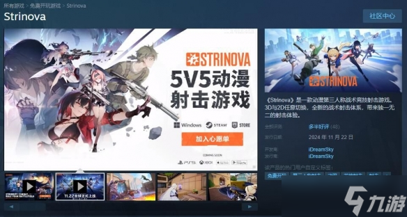 《卡拉彼丘Strinova》Steam全球免费上线 获79%好评