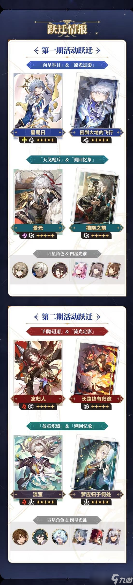 送五星角色自選！崩壞星穹鐵道2.7新版本前瞻匯總