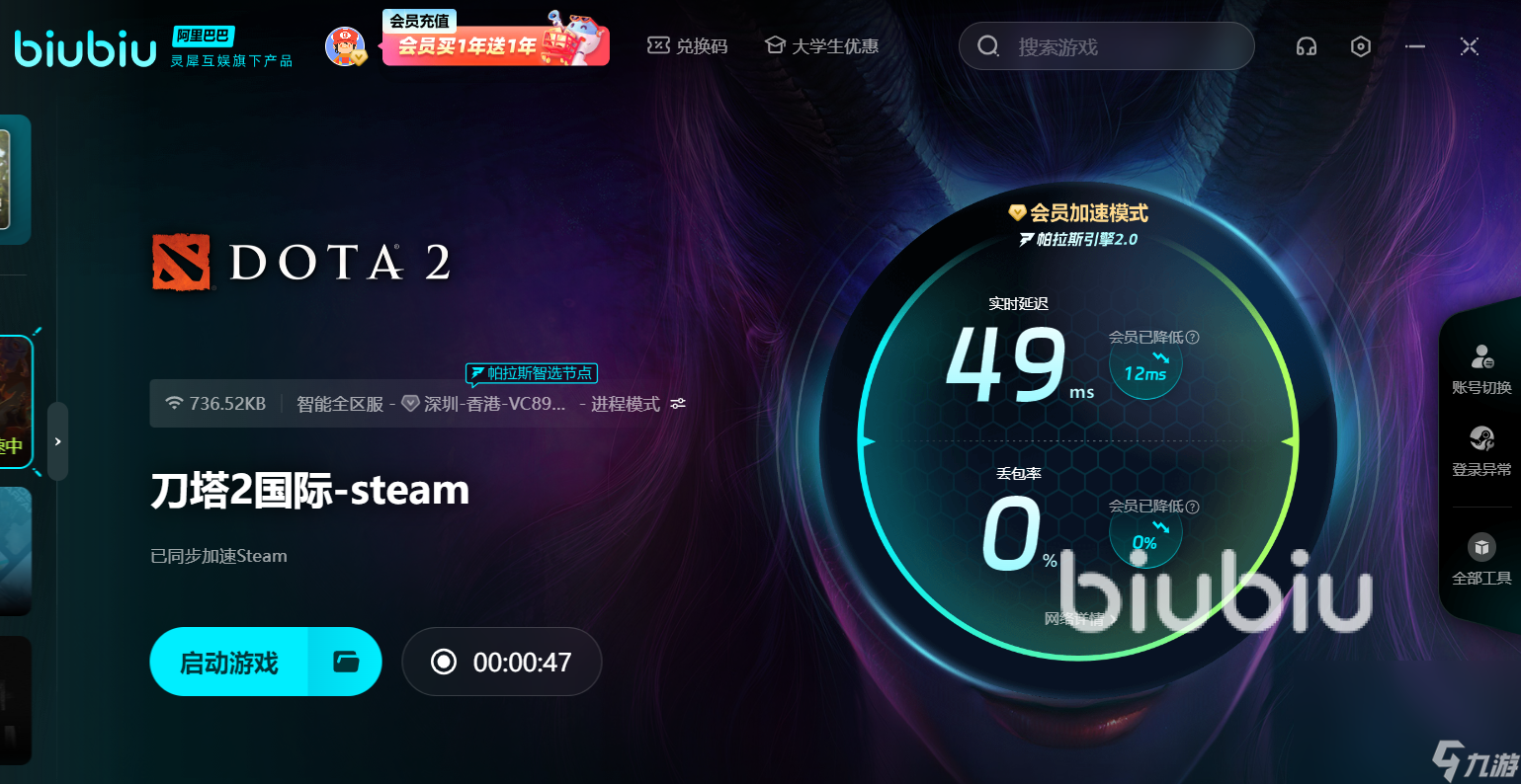 DOTA2加速器用什么好 超低延迟DOTA2加速器推荐