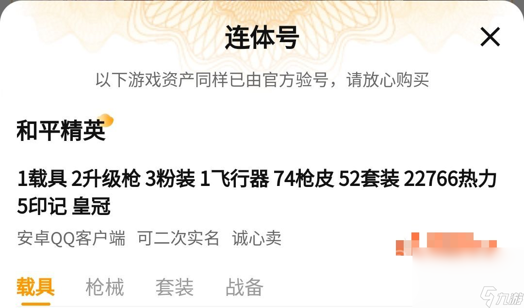 王者号怎么卖出去 王者卖号平台下载地址