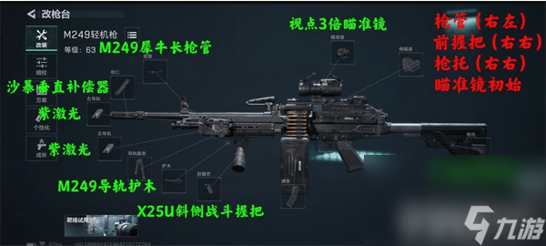 三角洲行动M249应该怎么玩 武器玩法介绍