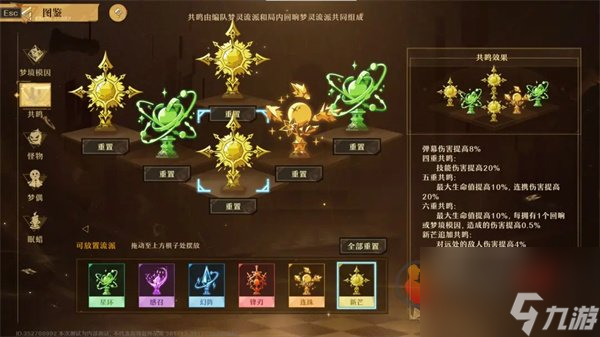 无尽梦回共鸣有什么效果 无尽梦回共鸣效果介绍