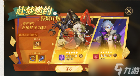 《無盡夢回》公測福利一覽