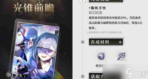 崩壞星穹鐵道新手任務(wù)開始前適合角色一覽