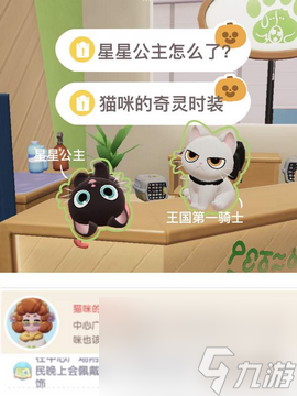 心動小鎮(zhèn)貓咪的奇靈時裝在哪 貓咪的奇靈時裝獲取攻略