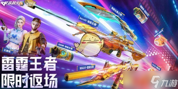 cf雷霆王者多少抽保底-cf雷霆王者保底價格介紹