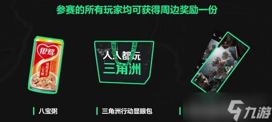 三角洲行動網(wǎng)吧對抗賽即將開啟 八寶洲行動招募啟動