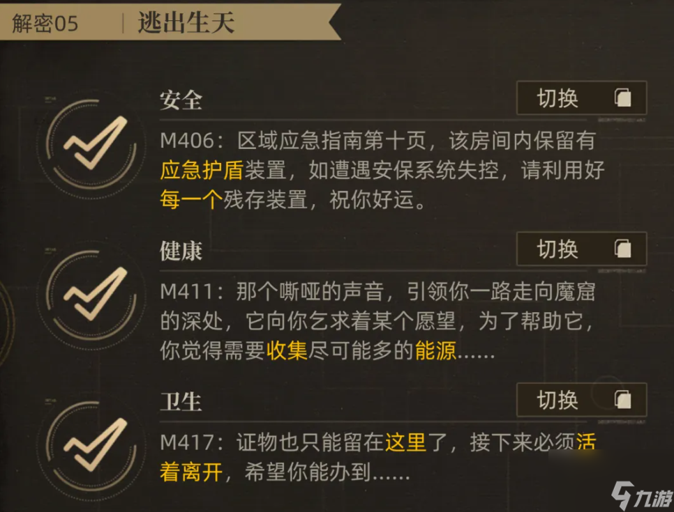 异象回声第3章解密攻略