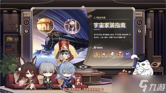 送五星角色自選！崩壞星穹鐵道2.7新版本前瞻匯總