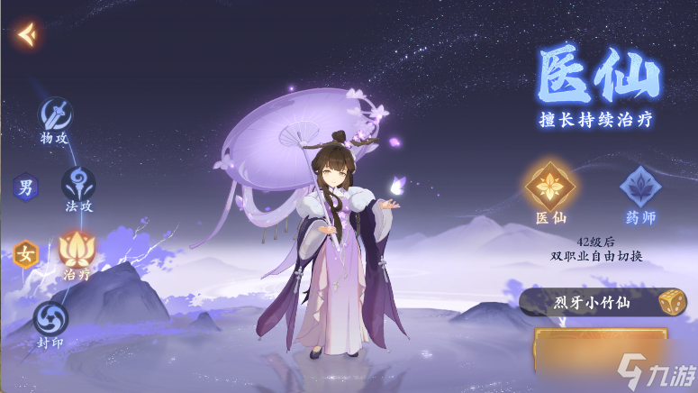 《封神幻想世界》奶妈养成攻略