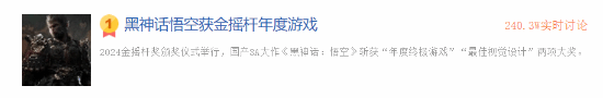 《黑神話：悟空》獲獎(jiǎng)后玩家們爽開香檳：計(jì)劃有變準(zhǔn)備滿貫！空獲開香