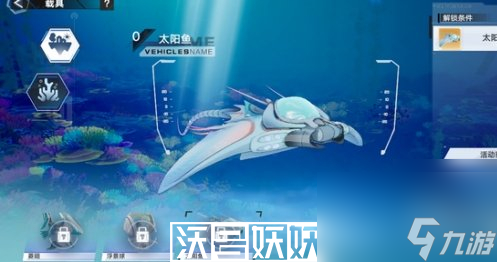 幻塔海底载具怎么获得-幻塔海底载具获取方式介绍