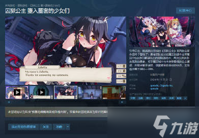 《监狱公主》系列最新作现已发售 解谜类绅士作品