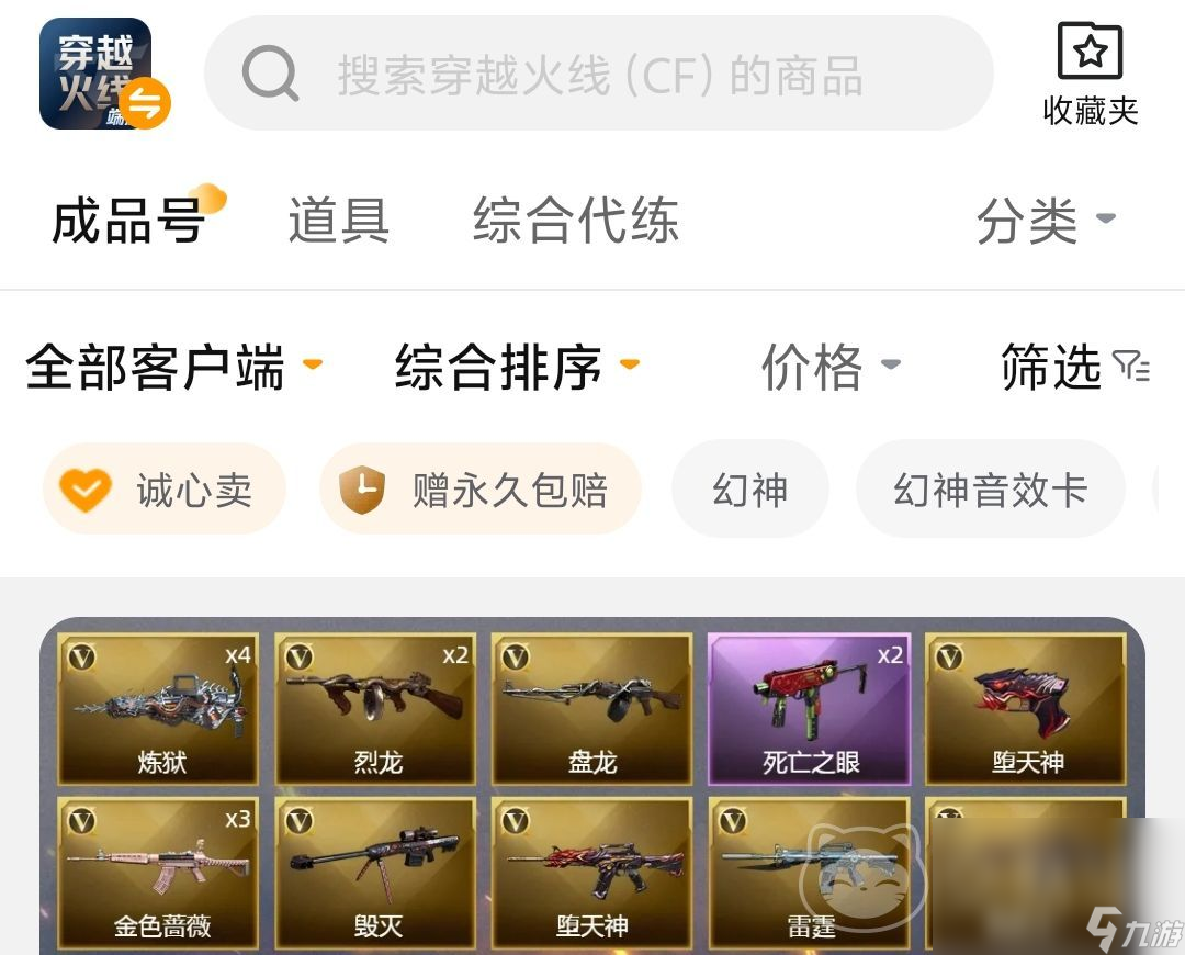 cf账号去哪里出售更安全 cf账号交易平台下载地址