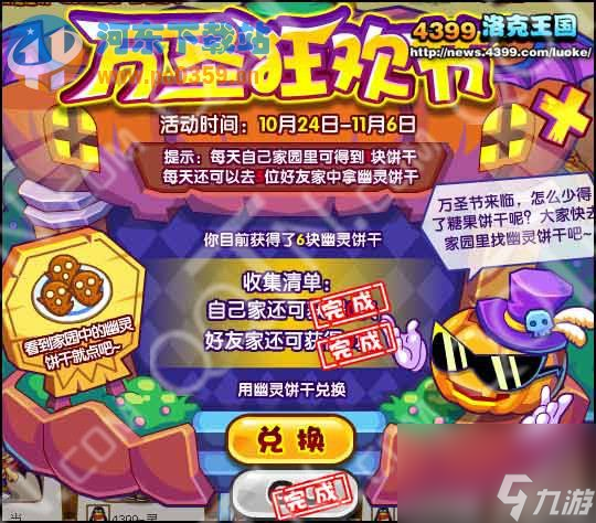 洛克王國幽靈餅干活動方法萬圣狂歡節(jié)活動介紹