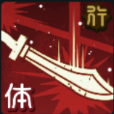 咒術回戰(zhàn)幻影夜行不完全的不完領域伏黑惠技能有哪些