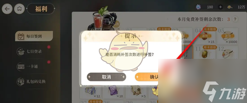 维斯塔的餐桌每日签到补签方法介绍
