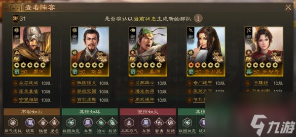 三国志战棋版诸侯合战五队共存阵容推荐