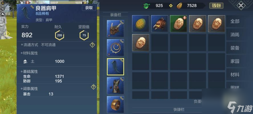 《探索妄想山海良器的获取途径》（从游戏中寻找宝藏）
