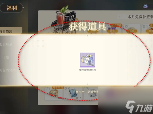 维斯塔的餐桌每日签到补签方法介绍