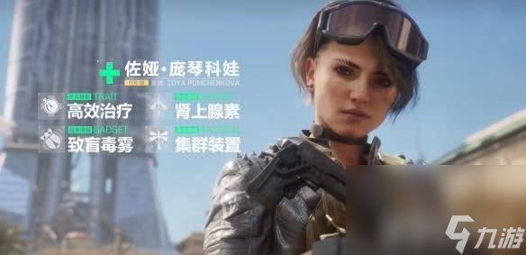 三角洲行動(dòng)佐婭這一角色有什么玩法 角色玩法指南