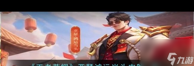 《王者榮耀》大喬專精重做怎么樣？王者榮耀內(nèi)容介紹