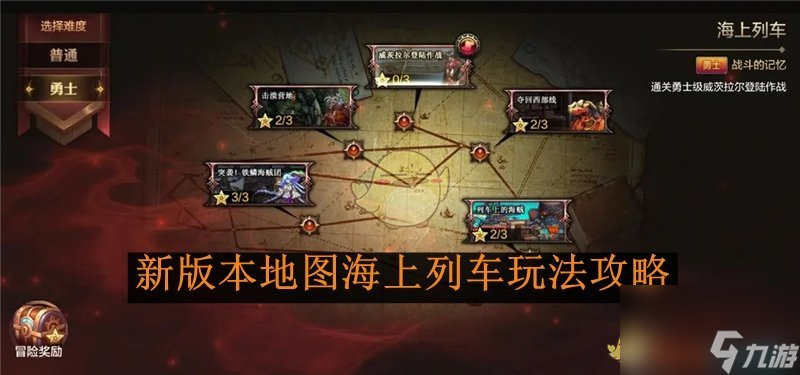 地下城與勇士起源新版本地圖海上列車玩法攻略