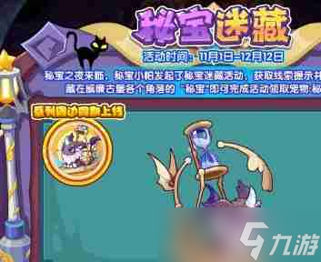《洛克王國》秘寶迷藏活動玩法介紹