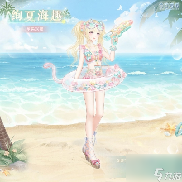 <a id='link_pop' class='keyword-tag' href='https://www.9game.cn/qjnn/'>奇迹暖暖</a>海鲸夏日游翱翔云空之上开启神秘地带