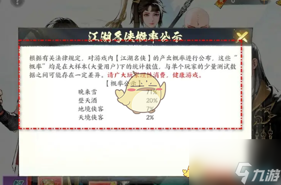 少年歌行風(fēng)花雪月招募概率公示查看位置